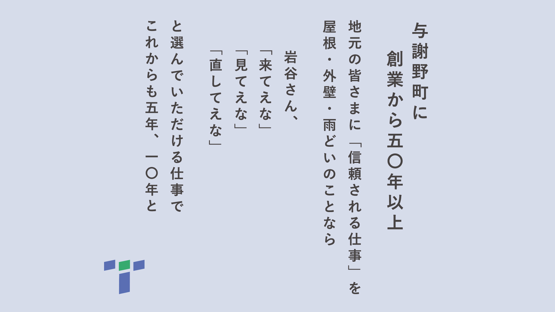 創業50年以上地元に根ざした業者テックイワタニ